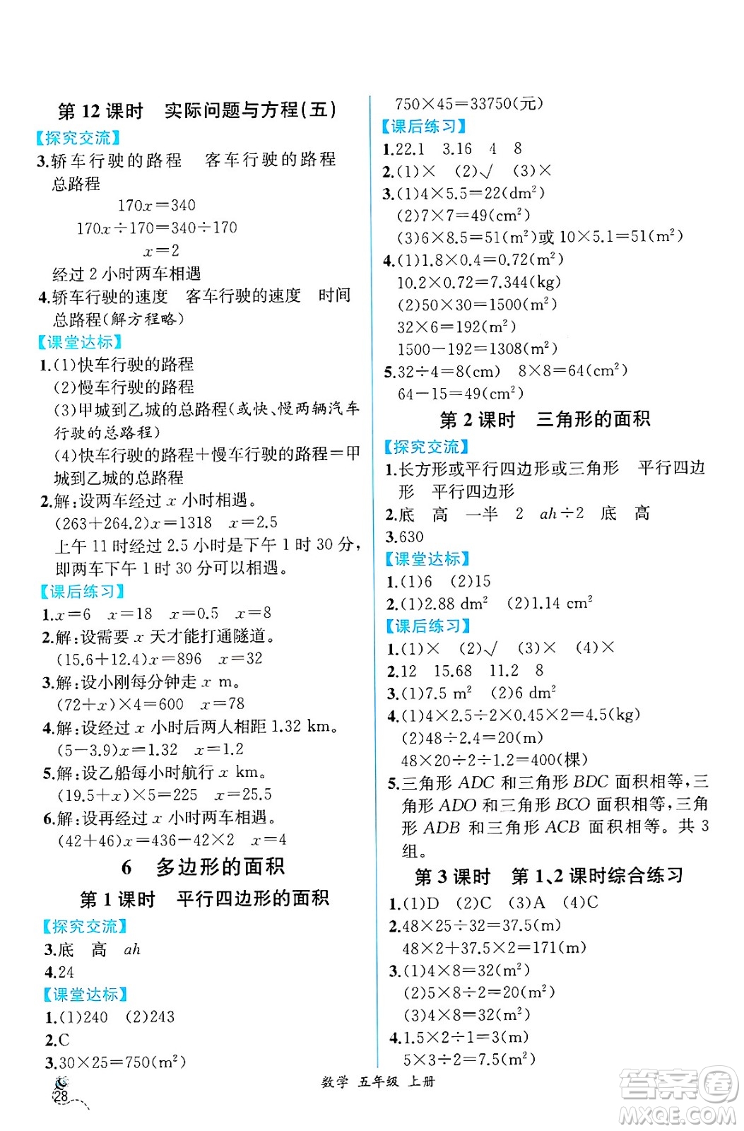人民教育出版社2024年秋人教金學(xué)典同步練習(xí)冊同步解析與測評五年級數(shù)學(xué)上冊人教版云南專版答案