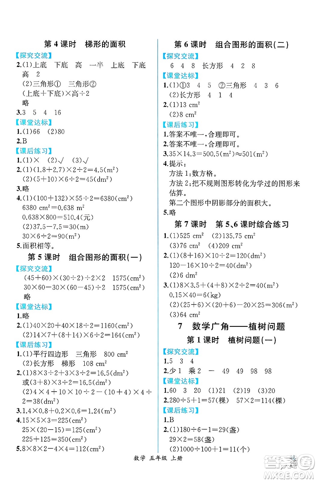 人民教育出版社2024年秋人教金學(xué)典同步練習(xí)冊同步解析與測評五年級數(shù)學(xué)上冊人教版云南專版答案