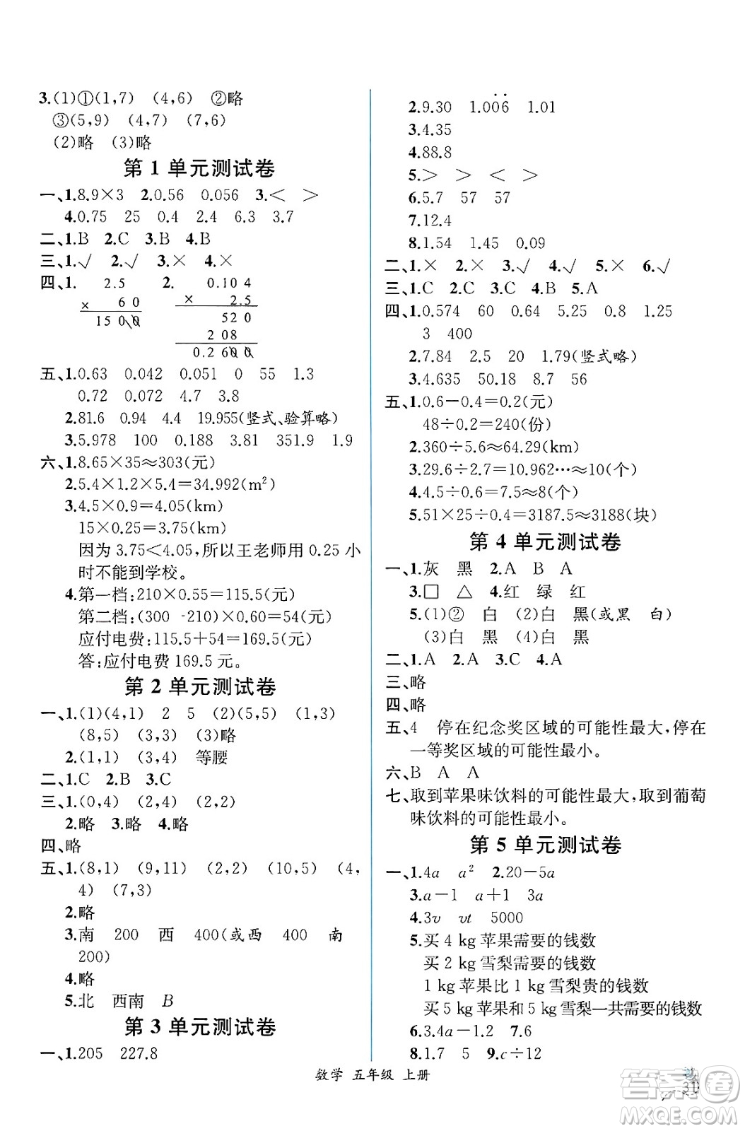 人民教育出版社2024年秋人教金學(xué)典同步練習(xí)冊同步解析與測評五年級數(shù)學(xué)上冊人教版云南專版答案