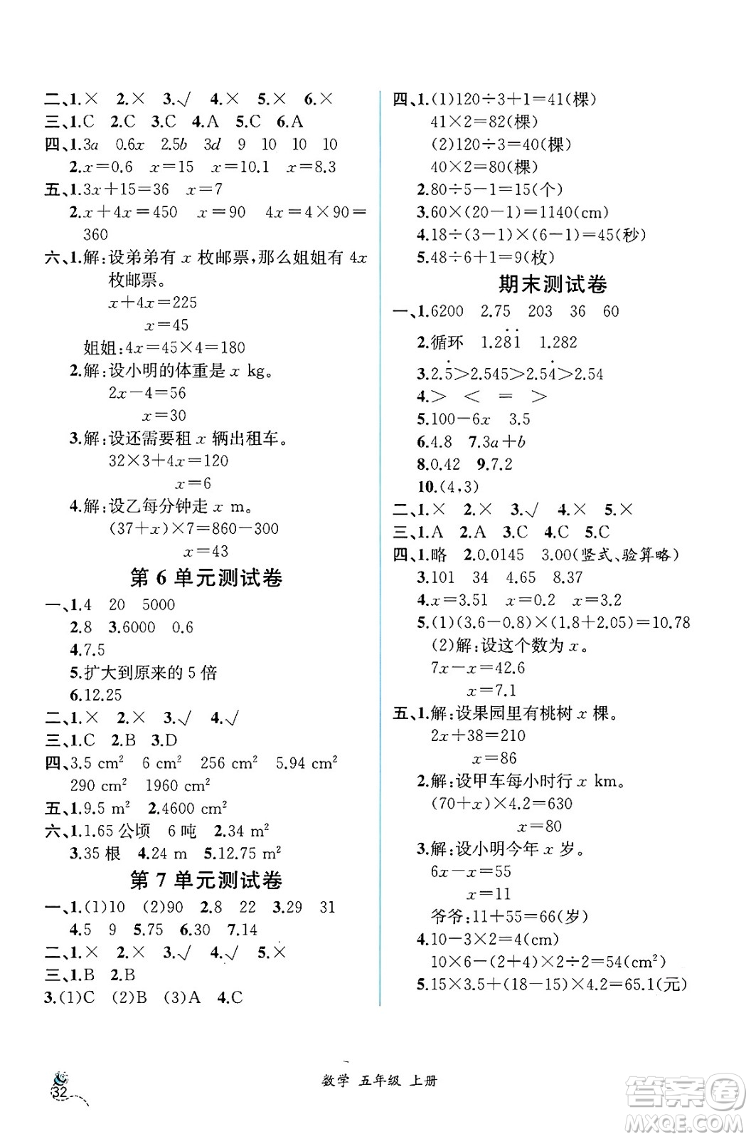 人民教育出版社2024年秋人教金學(xué)典同步練習(xí)冊同步解析與測評五年級數(shù)學(xué)上冊人教版云南專版答案