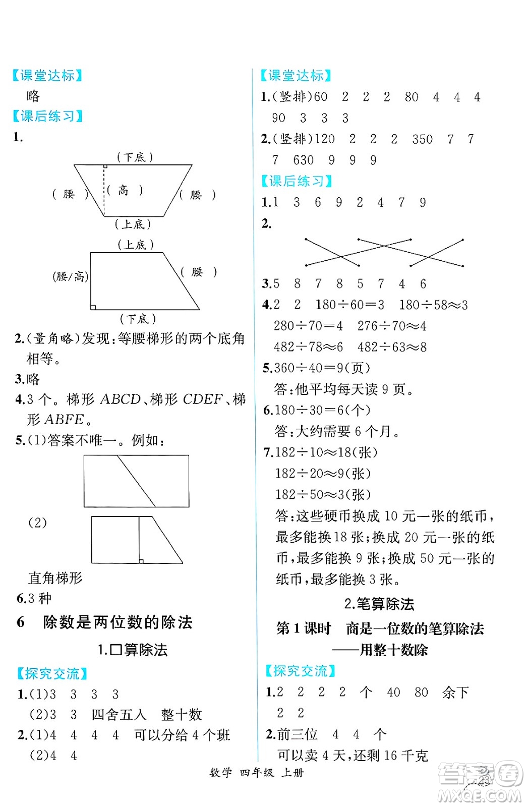 人民教育出版社2024年秋人教金學(xué)典同步練習(xí)冊(cè)同步解析與測(cè)評(píng)四年級(jí)數(shù)學(xué)上冊(cè)人教版云南專(zhuān)版答案