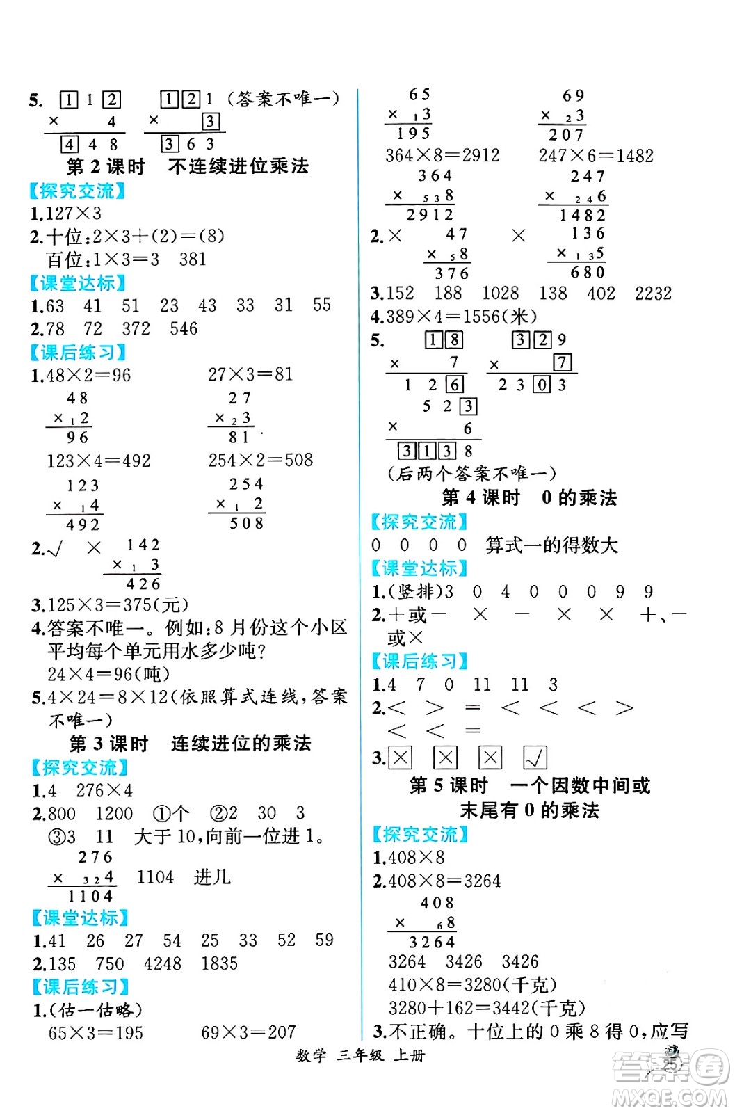 人民教育出版社2024年秋人教金學(xué)典同步練習(xí)冊同步解析與測評三年級數(shù)學(xué)上冊人教版云南專版答案