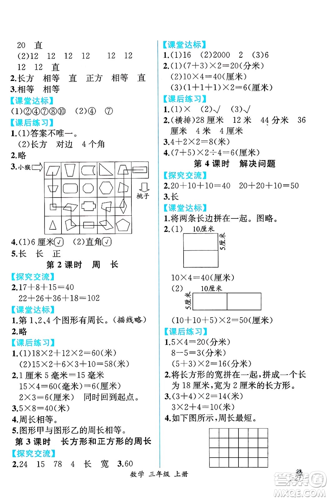人民教育出版社2024年秋人教金學(xué)典同步練習(xí)冊同步解析與測評三年級數(shù)學(xué)上冊人教版云南專版答案