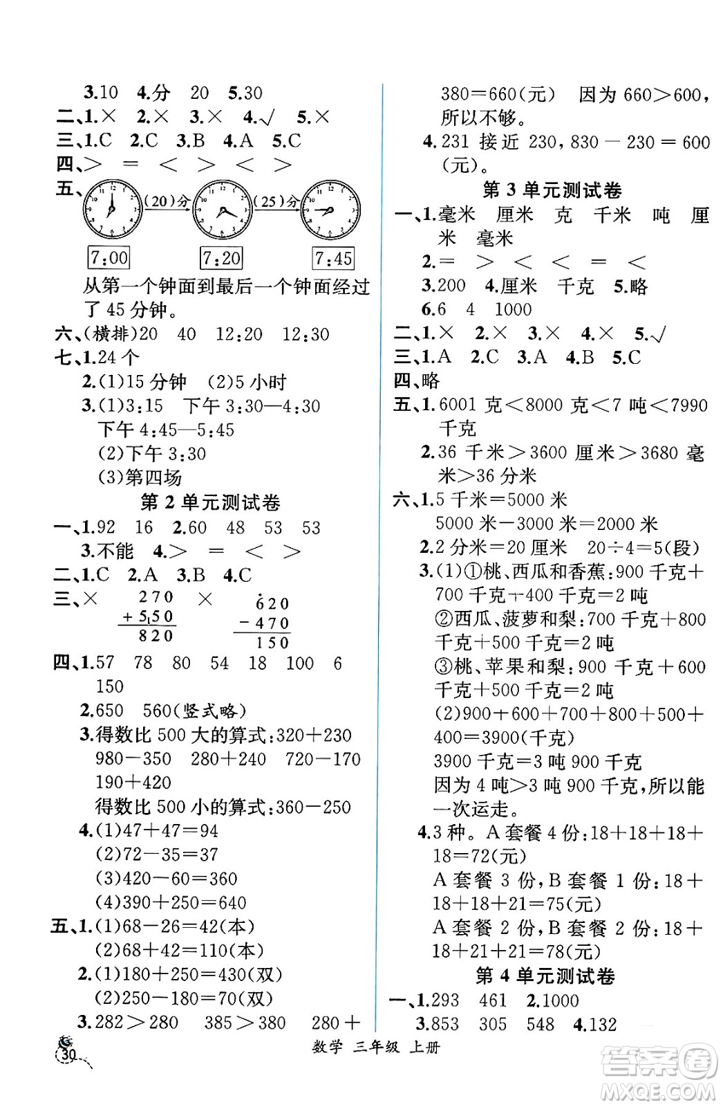 人民教育出版社2024年秋人教金學(xué)典同步練習(xí)冊同步解析與測評三年級數(shù)學(xué)上冊人教版云南專版答案