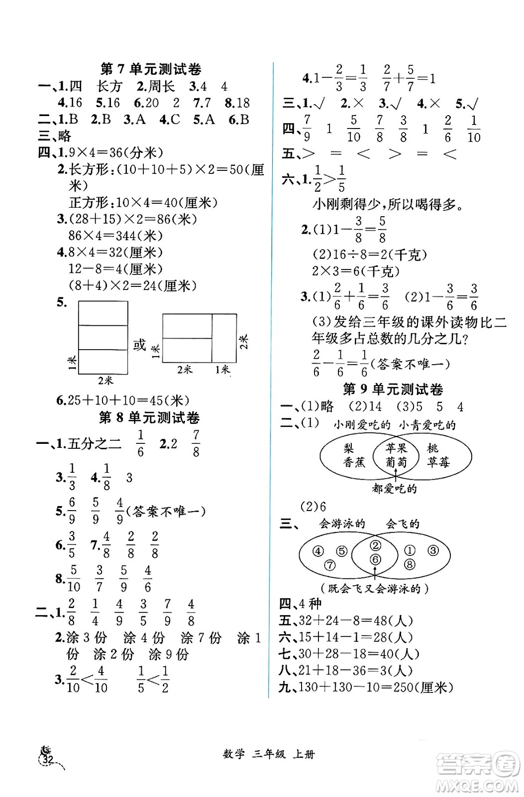 人民教育出版社2024年秋人教金學(xué)典同步練習(xí)冊同步解析與測評三年級數(shù)學(xué)上冊人教版云南專版答案