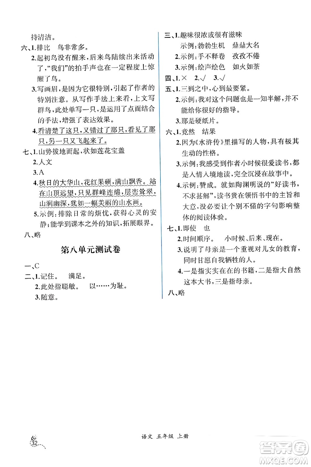 人民教育出版社2024年秋人教金學(xué)典同步練習(xí)冊(cè)同步解析與測(cè)評(píng)五年級(jí)語文上冊(cè)人教版云南專版答案