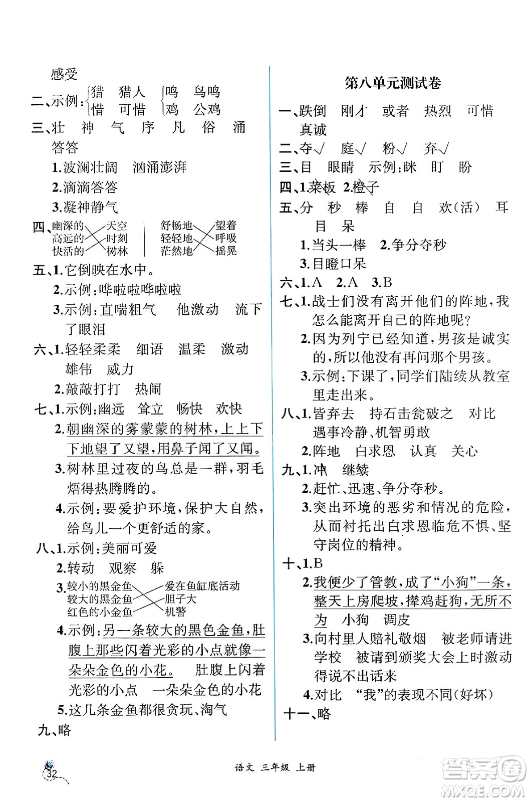人民教育出版社2024年秋人教金學(xué)典同步練習(xí)冊同步解析與測評三年級語文上冊人教版云南專版答案