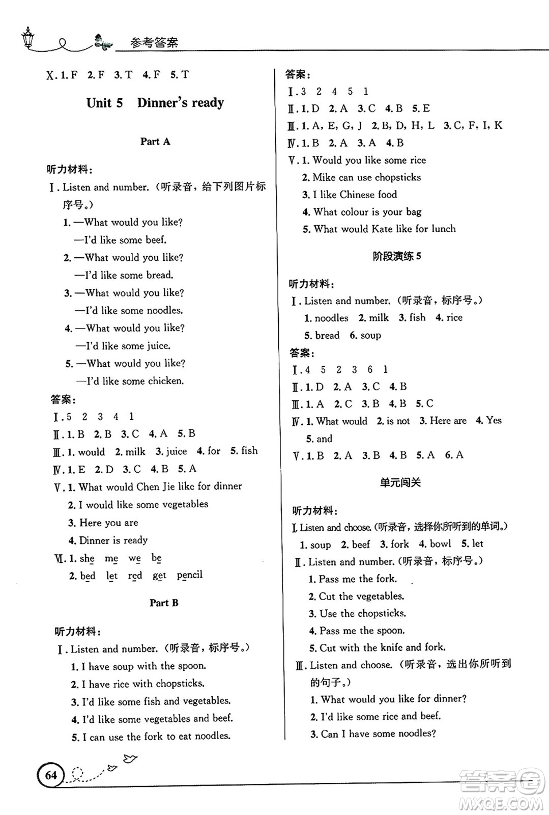 人民教育出版社2024年秋小學(xué)同步測(cè)控優(yōu)化設(shè)計(jì)四年級(jí)英語上冊(cè)人教PEP版廣東專版答案