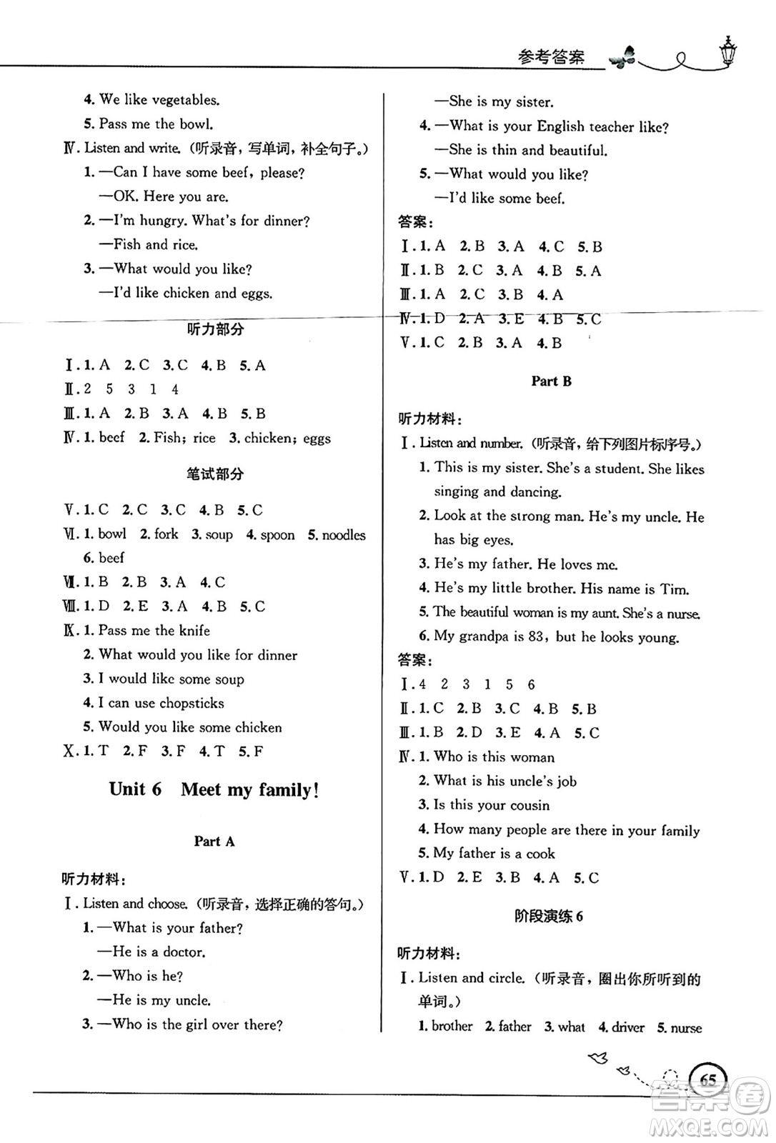 人民教育出版社2024年秋小學(xué)同步測(cè)控優(yōu)化設(shè)計(jì)四年級(jí)英語上冊(cè)人教PEP版廣東專版答案