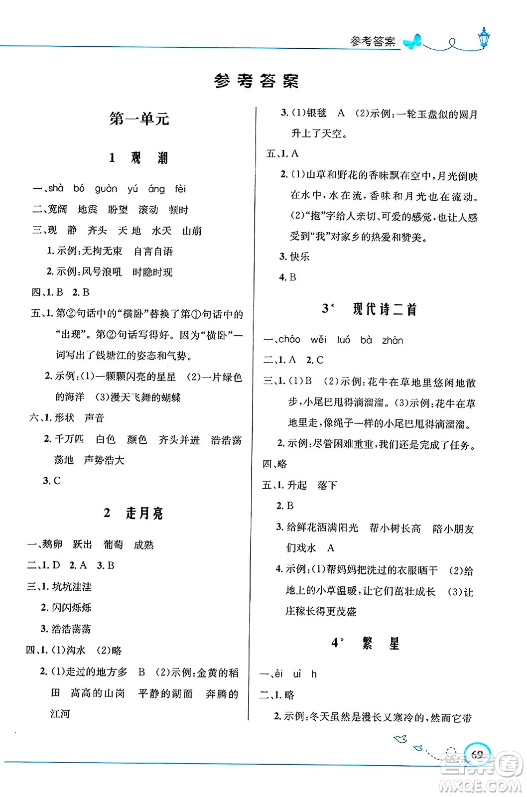 人民教育出版社2024年秋小學(xué)同步測控優(yōu)化設(shè)計(jì)四年級語文上冊人教版福建專版答案