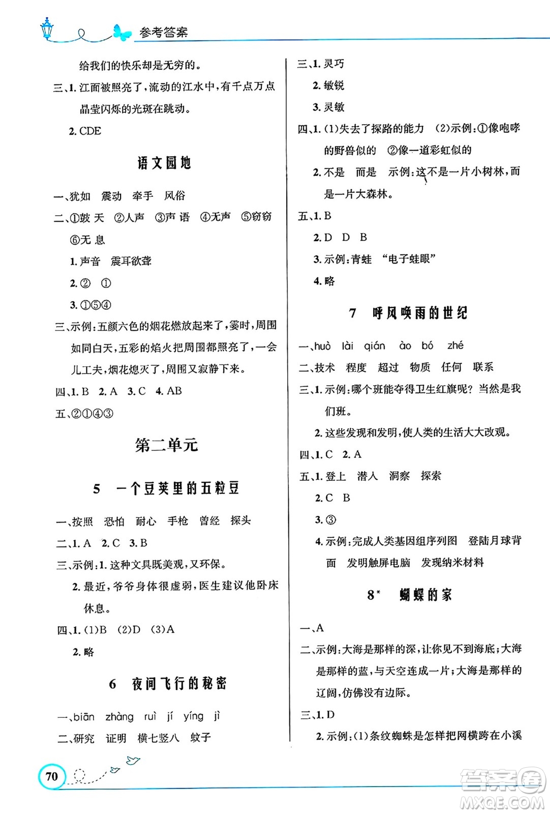 人民教育出版社2024年秋小學(xué)同步測控優(yōu)化設(shè)計(jì)四年級語文上冊人教版福建專版答案