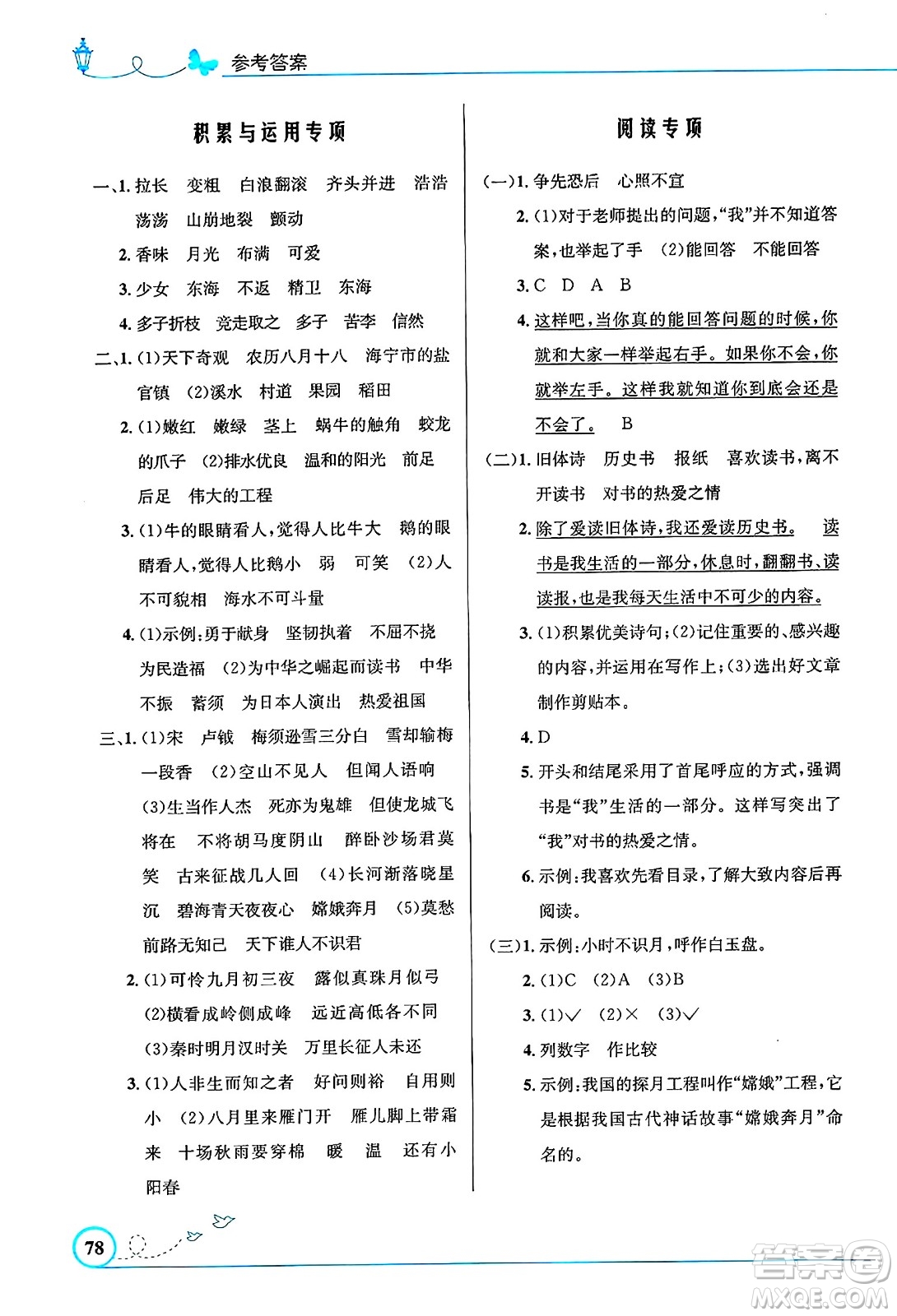 人民教育出版社2024年秋小學(xué)同步測控優(yōu)化設(shè)計(jì)四年級語文上冊人教版福建專版答案