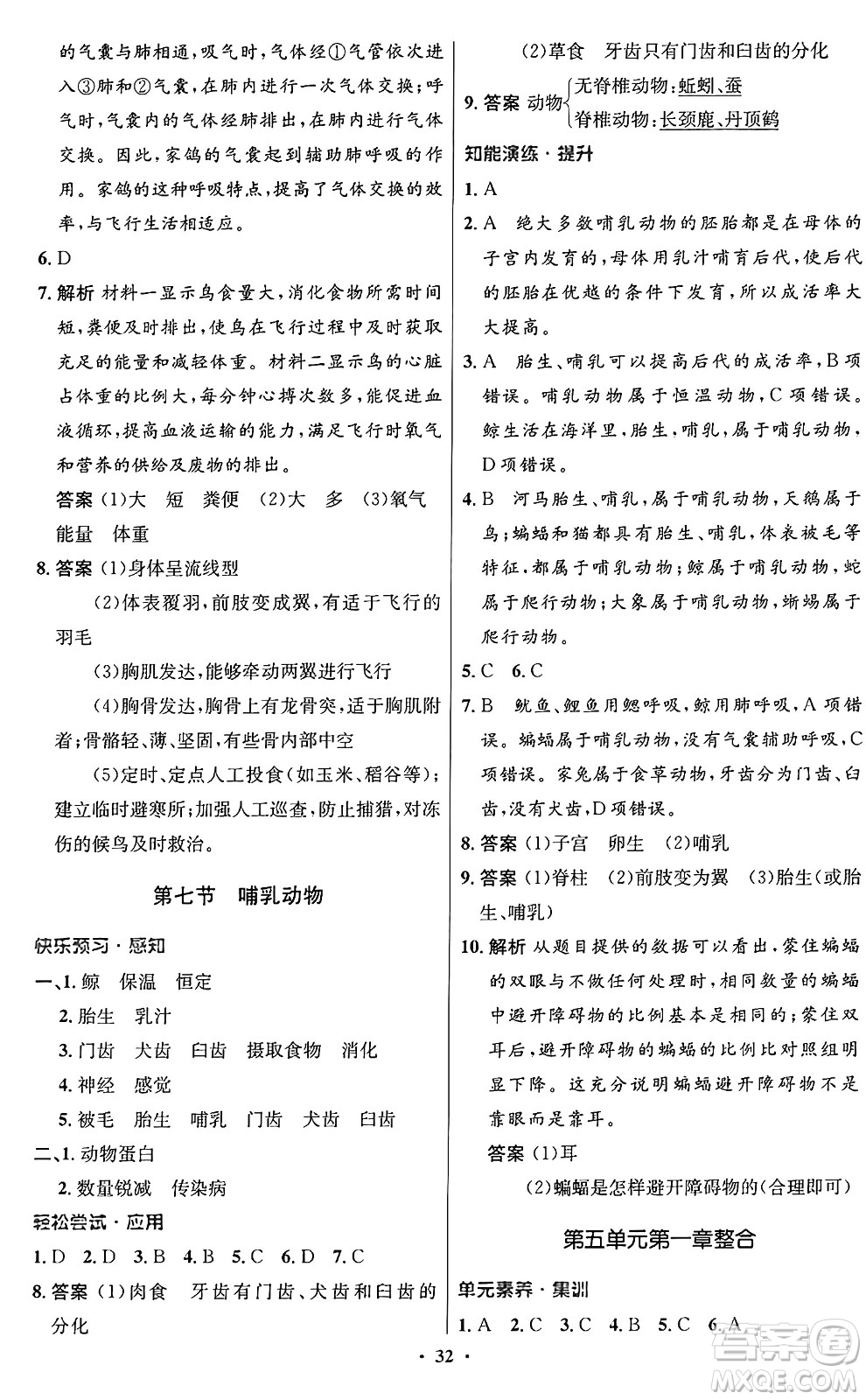 人民教育出版社2024年秋初中同步測控優(yōu)化設計八年級生物上冊人教版答案
