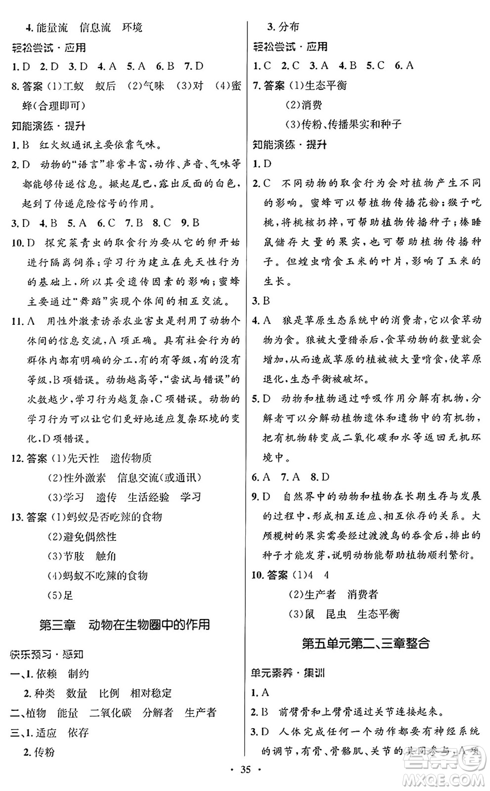 人民教育出版社2024年秋初中同步測控優(yōu)化設計八年級生物上冊人教版答案