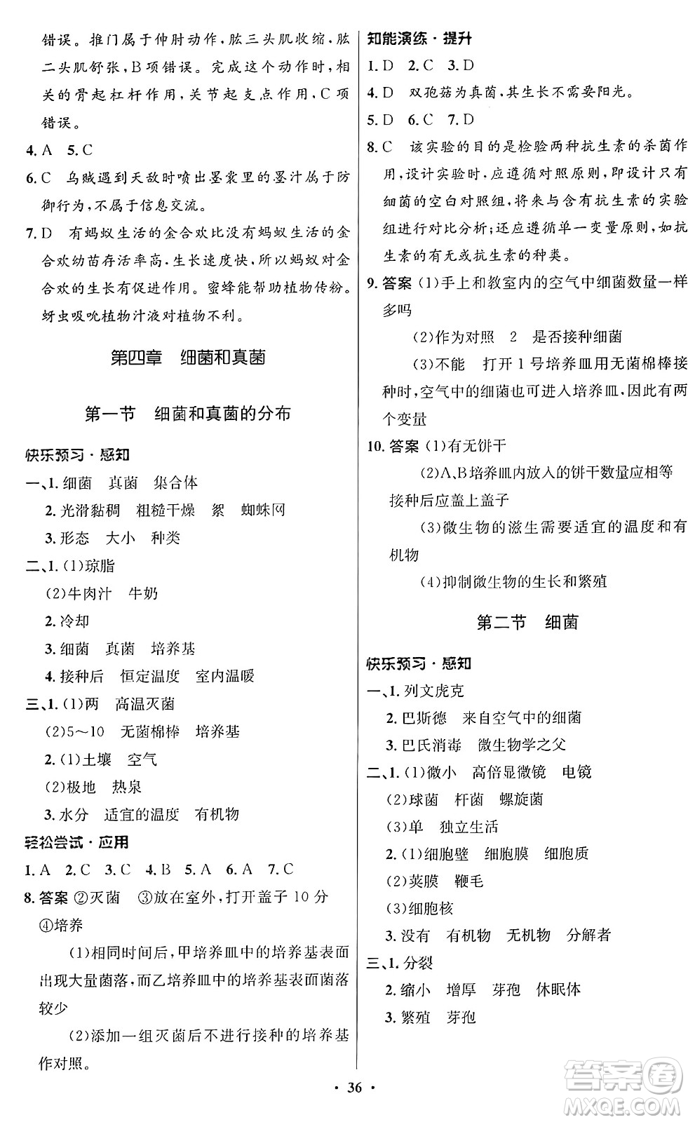 人民教育出版社2024年秋初中同步測控優(yōu)化設計八年級生物上冊人教版答案