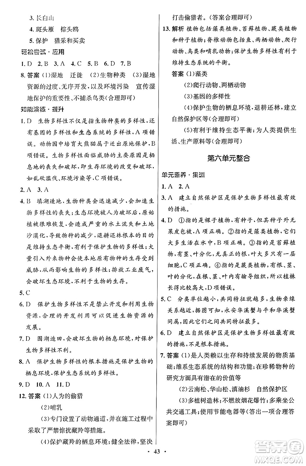 人民教育出版社2024年秋初中同步測控優(yōu)化設計八年級生物上冊人教版答案