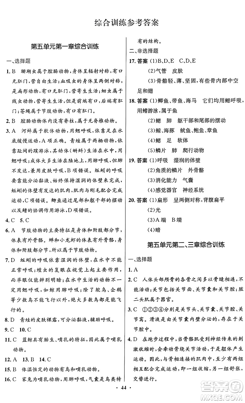人民教育出版社2024年秋初中同步測控優(yōu)化設計八年級生物上冊人教版答案