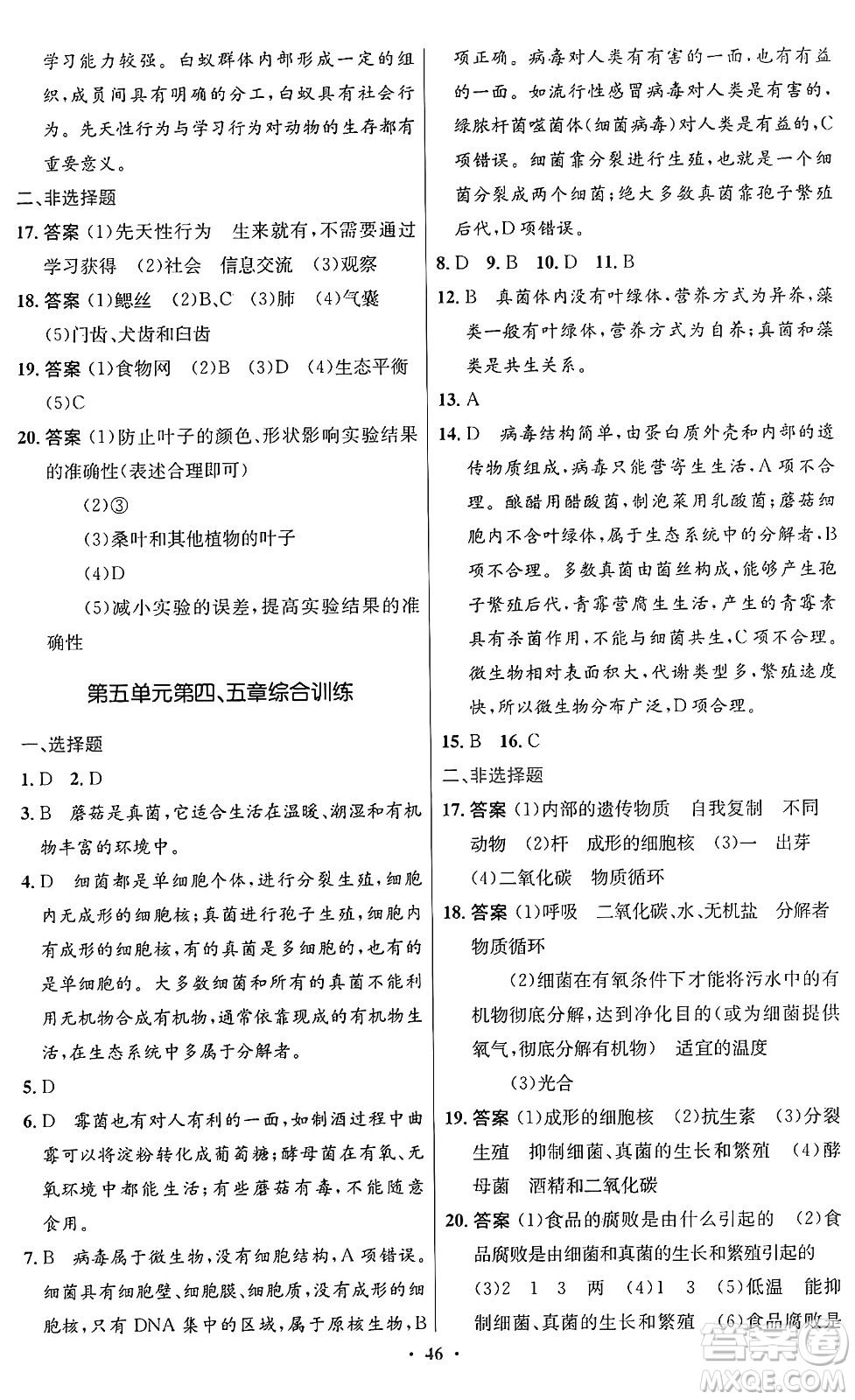人民教育出版社2024年秋初中同步測控優(yōu)化設計八年級生物上冊人教版答案