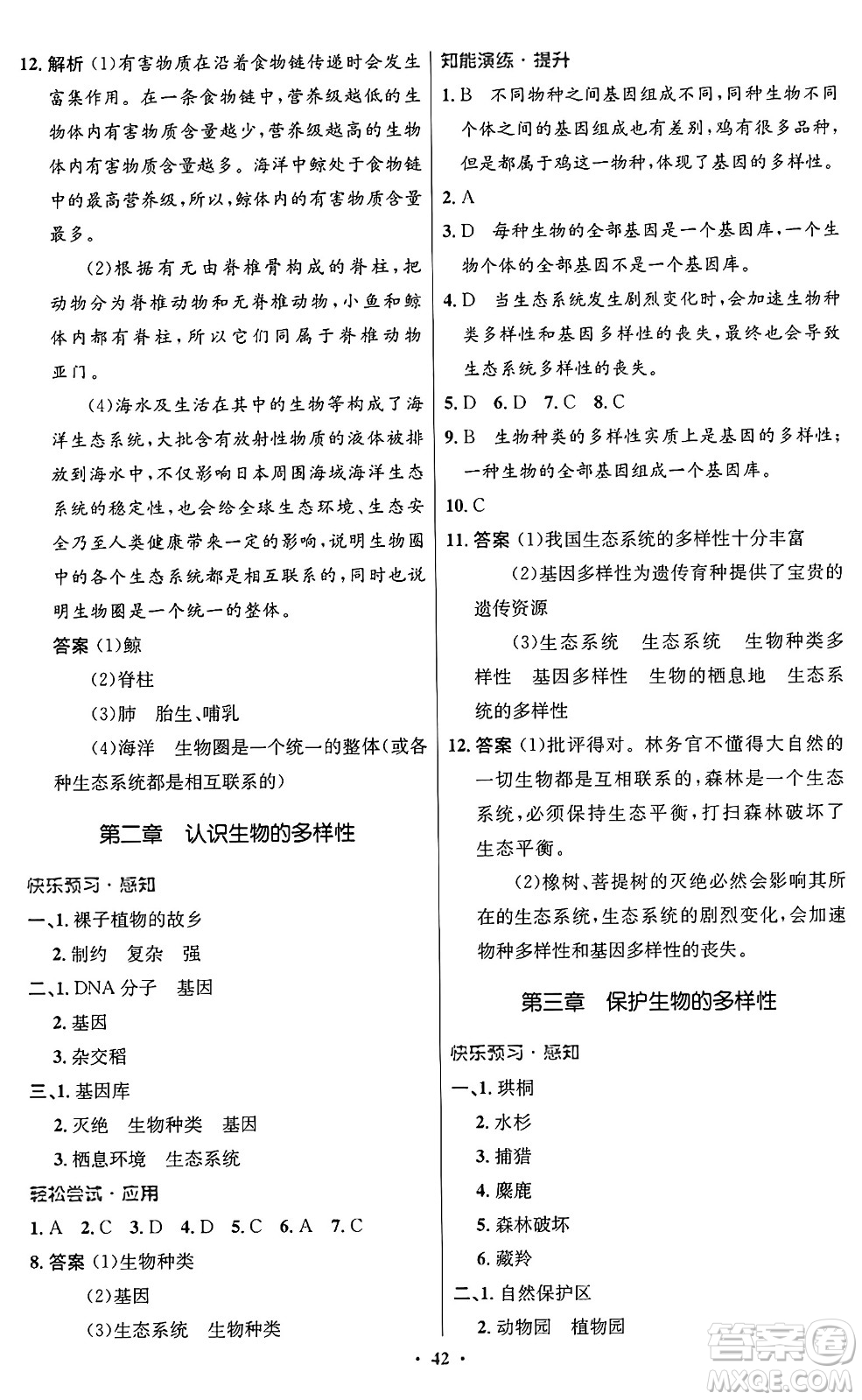 人民教育出版社2024年秋初中同步測控優(yōu)化設計八年級生物上冊人教版答案