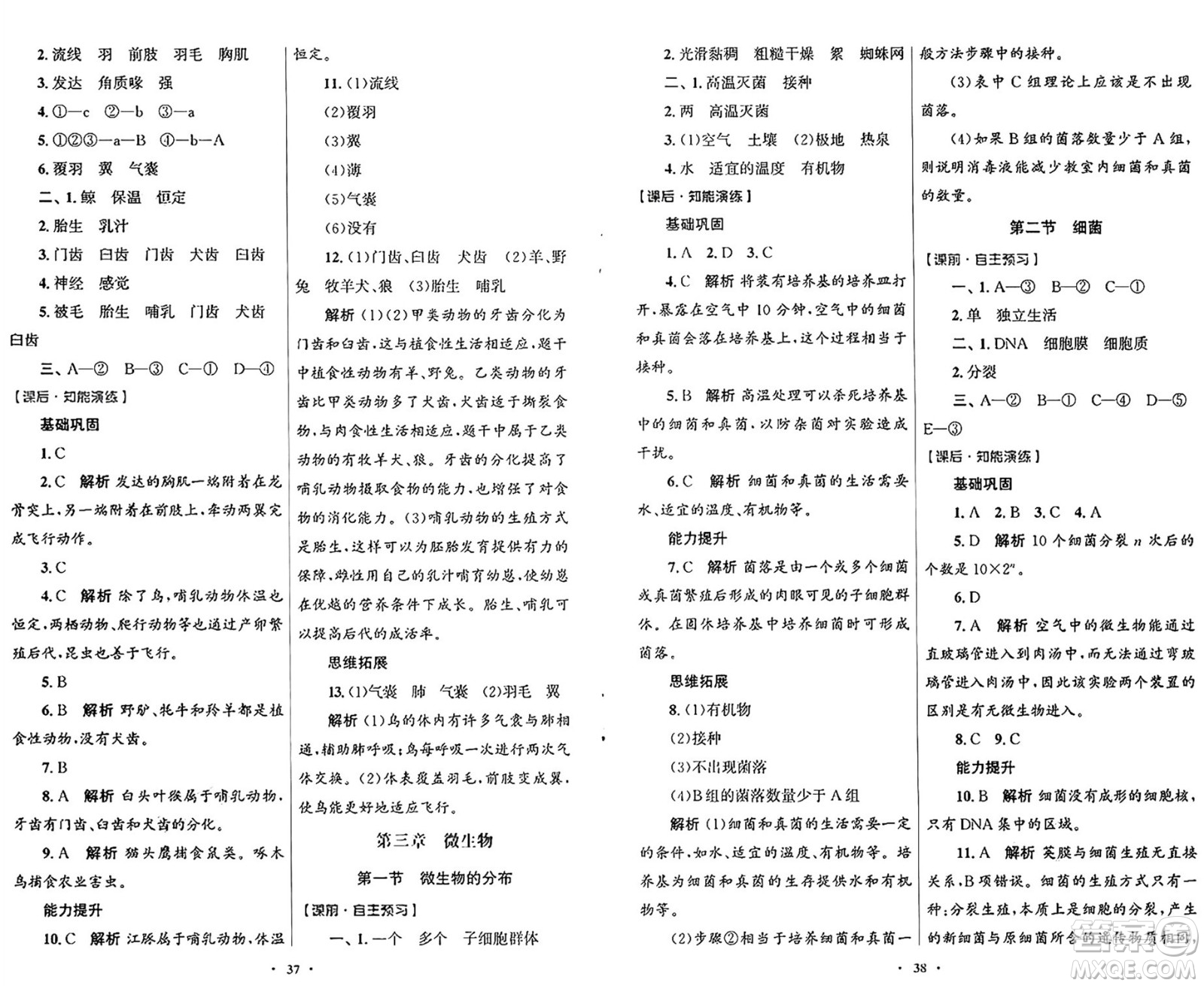 人民教育出版社2024年秋初中同步測(cè)控優(yōu)化設(shè)計(jì)七年級(jí)生物上冊(cè)人教版福建專(zhuān)版答案