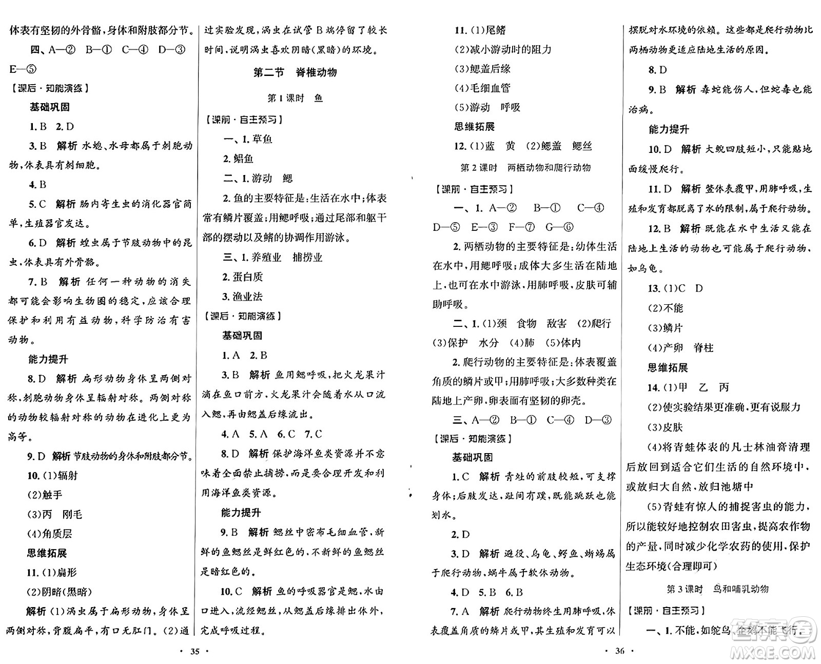 人民教育出版社2024年秋初中同步測(cè)控優(yōu)化設(shè)計(jì)七年級(jí)生物上冊(cè)人教版福建專(zhuān)版答案