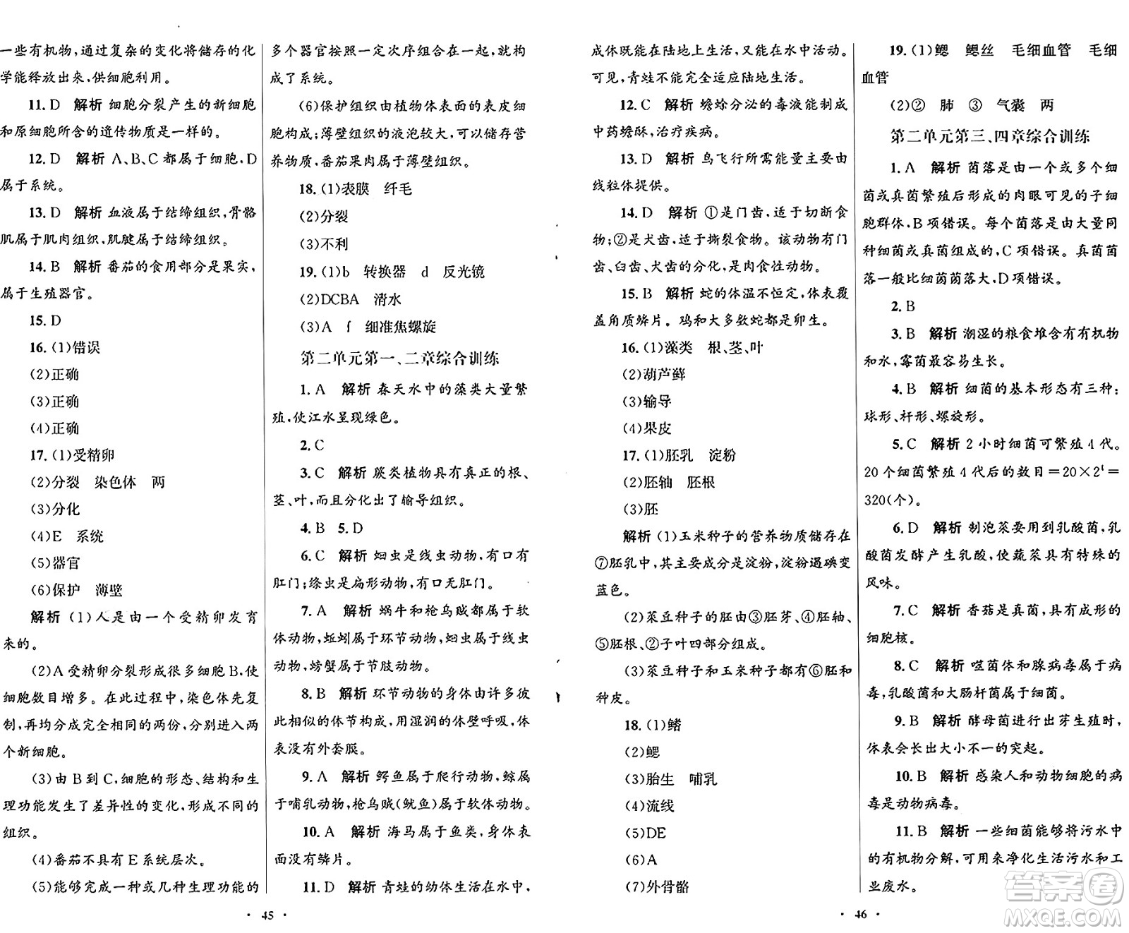 人民教育出版社2024年秋初中同步測(cè)控優(yōu)化設(shè)計(jì)七年級(jí)生物上冊(cè)人教版福建專(zhuān)版答案