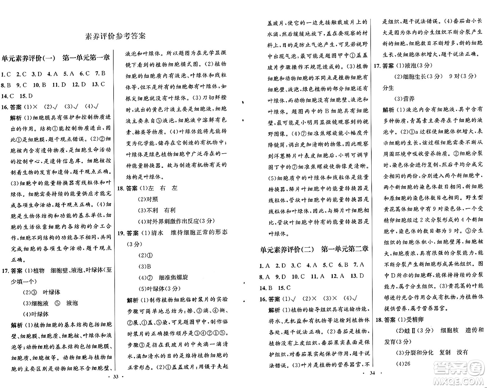 知識(shí)出版社2024年秋初中同步測(cè)控優(yōu)化設(shè)計(jì)七年級(jí)生物上冊(cè)冀少版福建專版答案