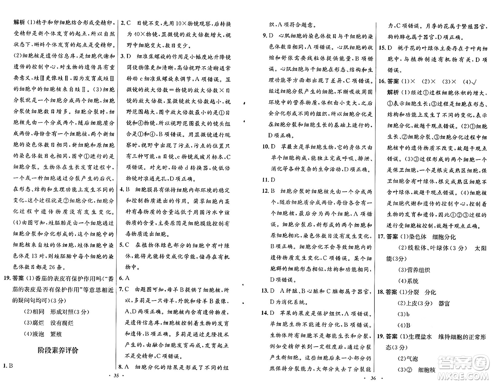 知識(shí)出版社2024年秋初中同步測(cè)控優(yōu)化設(shè)計(jì)七年級(jí)生物上冊(cè)冀少版福建專版答案