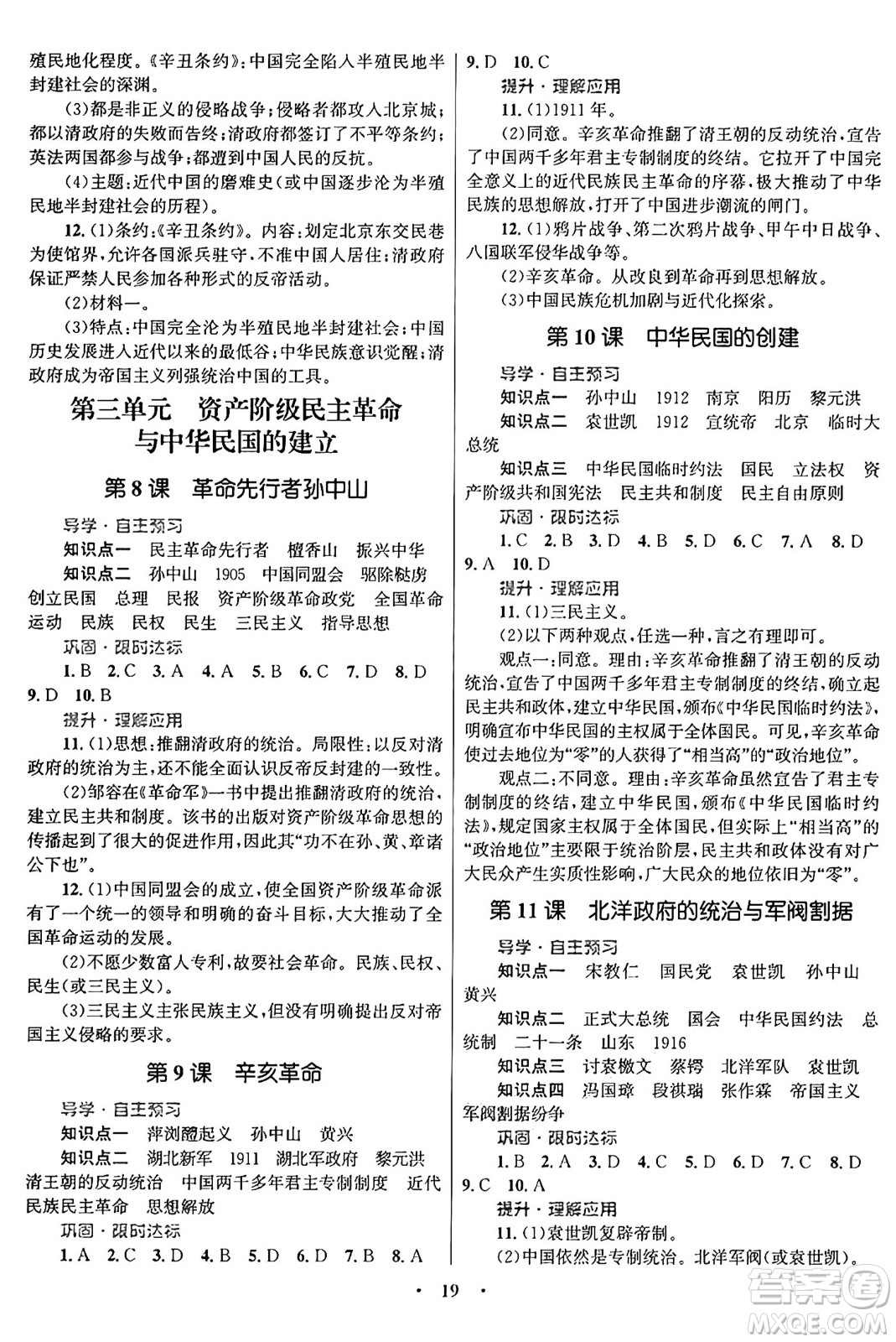 北京師范大學(xué)出版社2024年秋初中同步測控優(yōu)化設(shè)計(jì)八年級歷史上冊福建專版答案