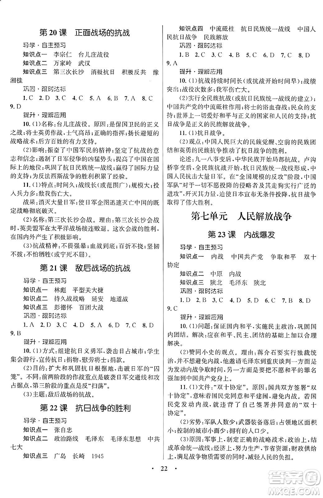 北京師范大學(xué)出版社2024年秋初中同步測控優(yōu)化設(shè)計(jì)八年級歷史上冊福建專版答案