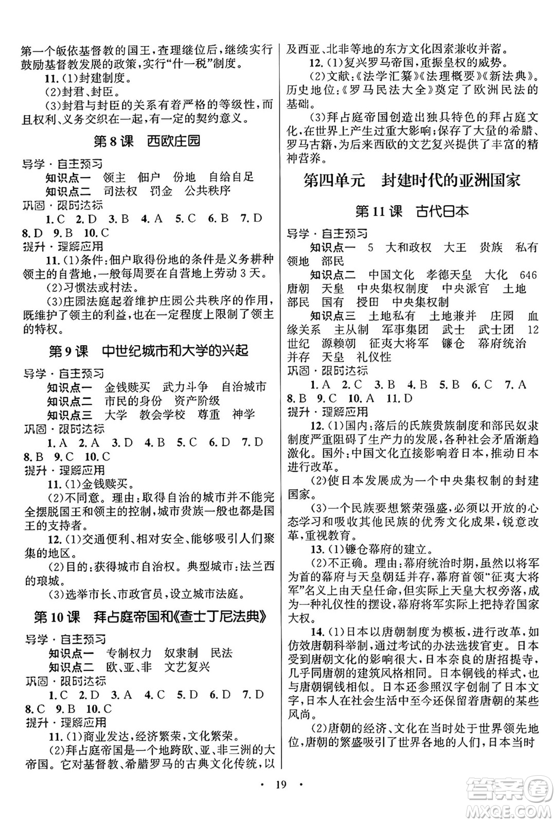 北京師范大學(xué)出版社2024年秋初中同步測控優(yōu)化設(shè)計(jì)九年級歷史上冊福建專版答案