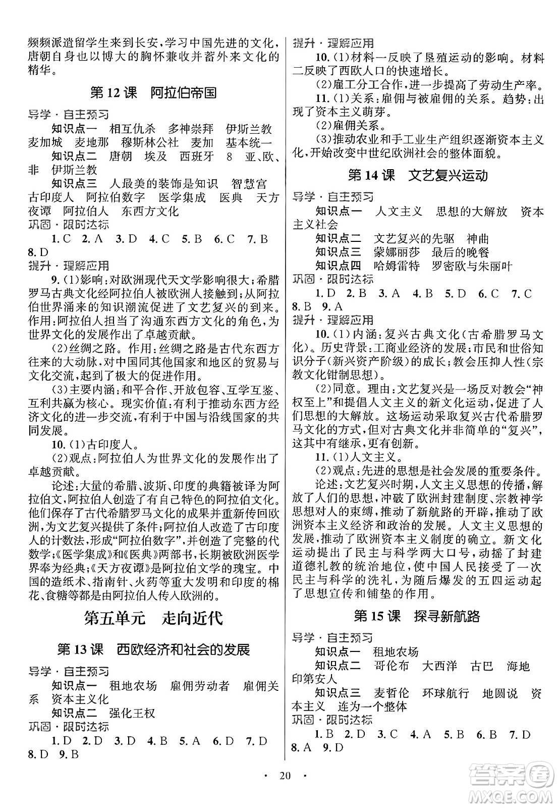 北京師范大學(xué)出版社2024年秋初中同步測控優(yōu)化設(shè)計(jì)九年級歷史上冊福建專版答案