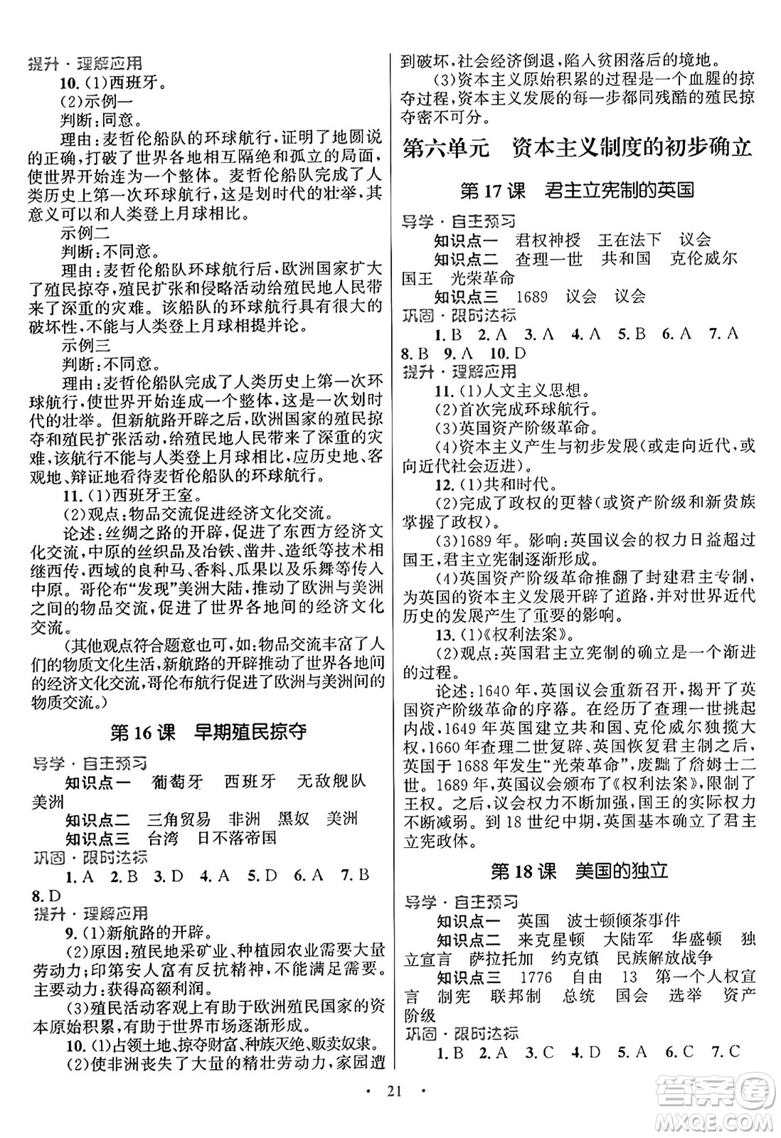 北京師范大學(xué)出版社2024年秋初中同步測控優(yōu)化設(shè)計(jì)九年級歷史上冊福建專版答案