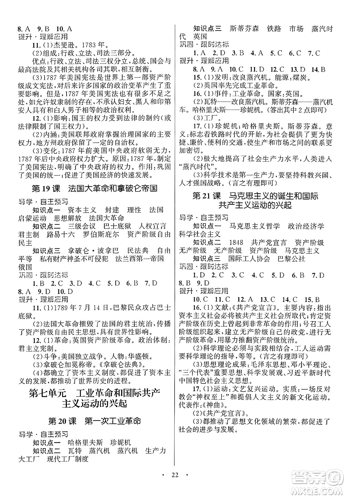 北京師范大學(xué)出版社2024年秋初中同步測控優(yōu)化設(shè)計(jì)九年級歷史上冊福建專版答案