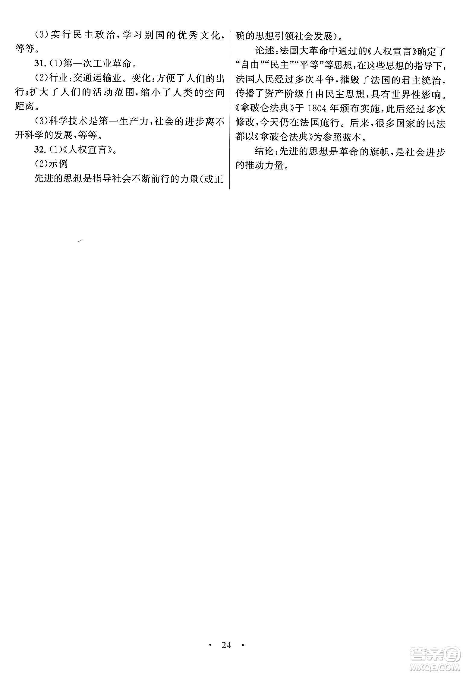 北京師范大學(xué)出版社2024年秋初中同步測控優(yōu)化設(shè)計(jì)九年級歷史上冊福建專版答案