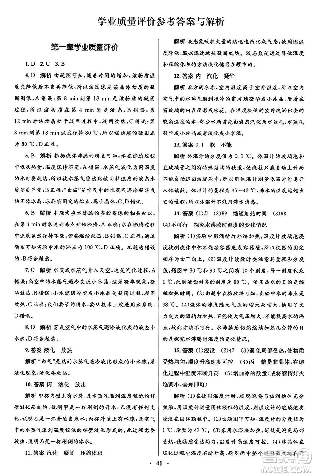 北京師范大學(xué)出版社2024年秋初中同步測(cè)控優(yōu)化設(shè)計(jì)八年級(jí)物理上冊(cè)北師大版答案