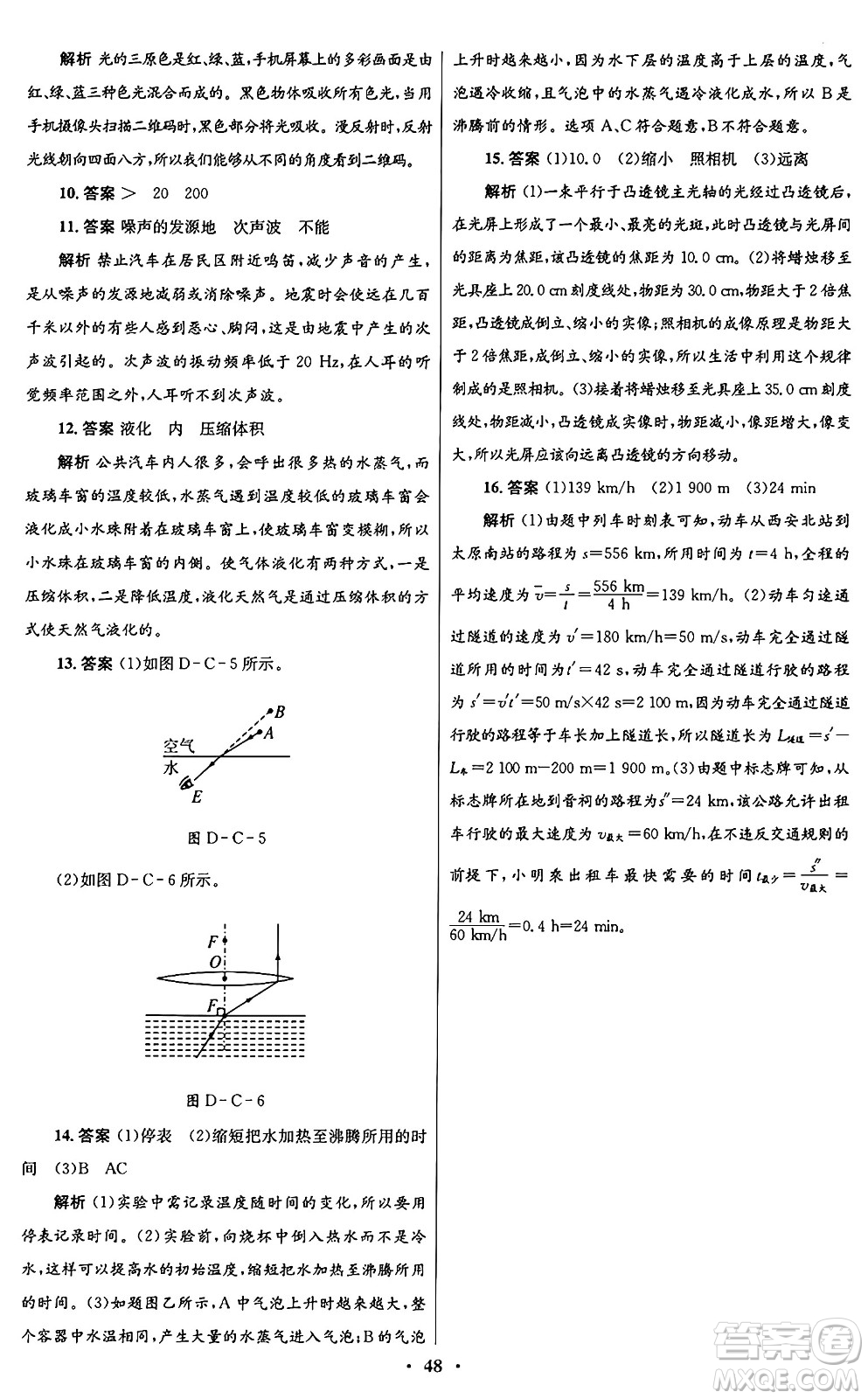 北京師范大學(xué)出版社2024年秋初中同步測(cè)控優(yōu)化設(shè)計(jì)八年級(jí)物理上冊(cè)北師大版答案