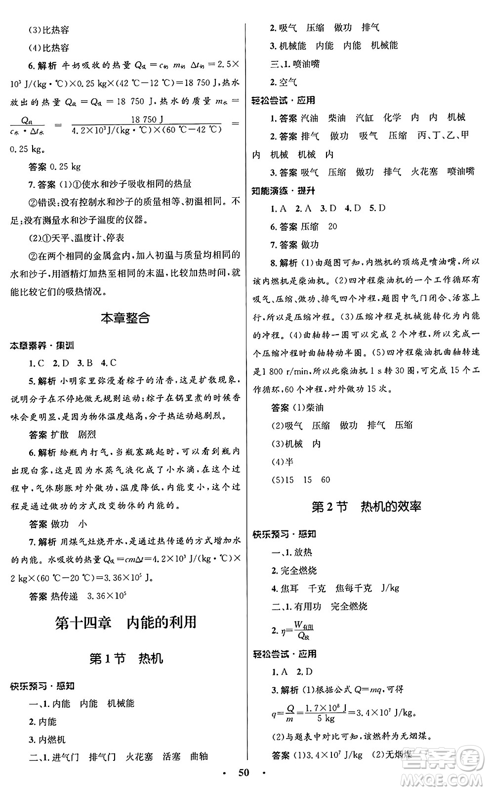 人民教育出版社2025年秋初中同步測控優(yōu)化設計九年級物理全一冊人教版答案