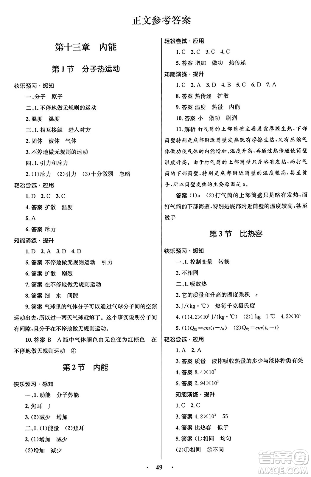 人民教育出版社2025年秋初中同步測控優(yōu)化設計九年級物理全一冊人教版答案