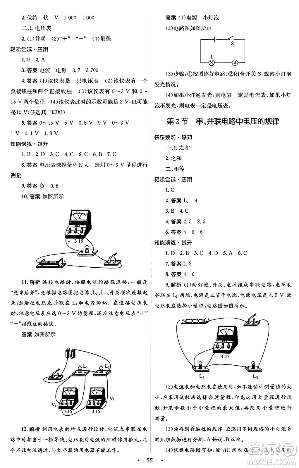 人民教育出版社2025年秋初中同步測控優(yōu)化設計九年級物理全一冊人教版答案