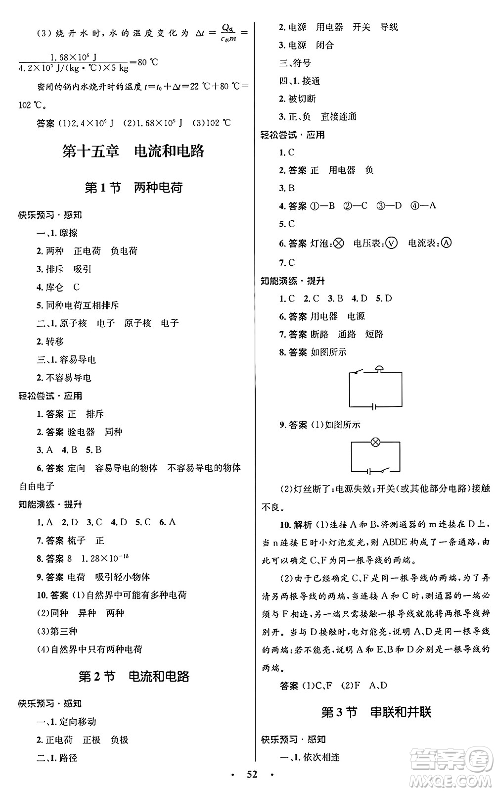 人民教育出版社2025年秋初中同步測控優(yōu)化設計九年級物理全一冊人教版答案