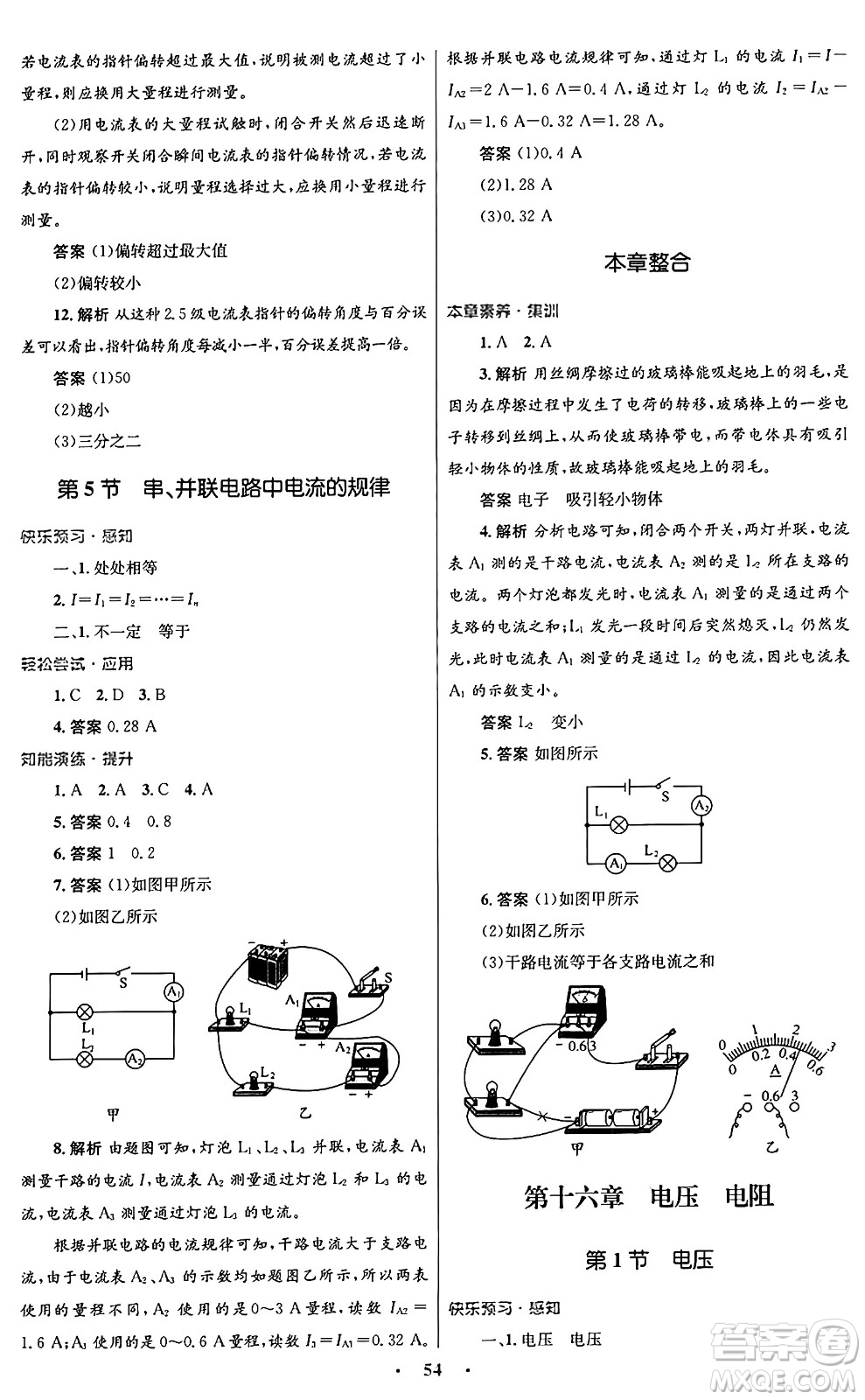 人民教育出版社2025年秋初中同步測控優(yōu)化設計九年級物理全一冊人教版答案
