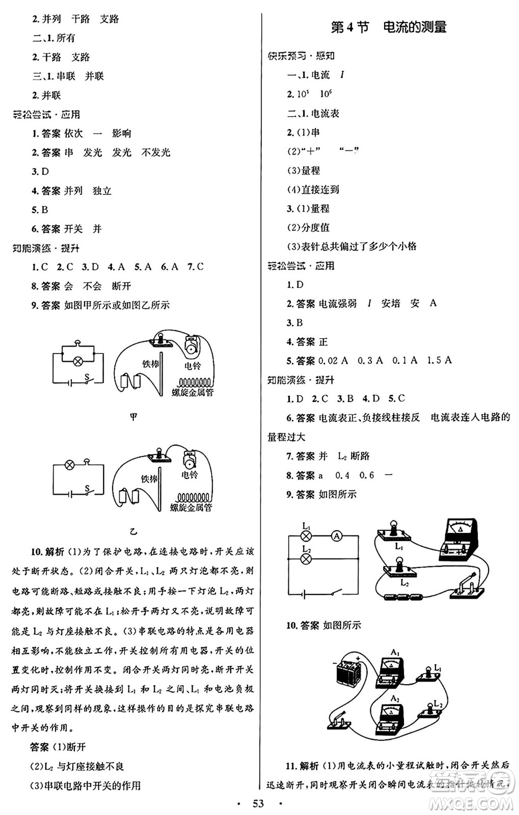 人民教育出版社2025年秋初中同步測控優(yōu)化設計九年級物理全一冊人教版答案