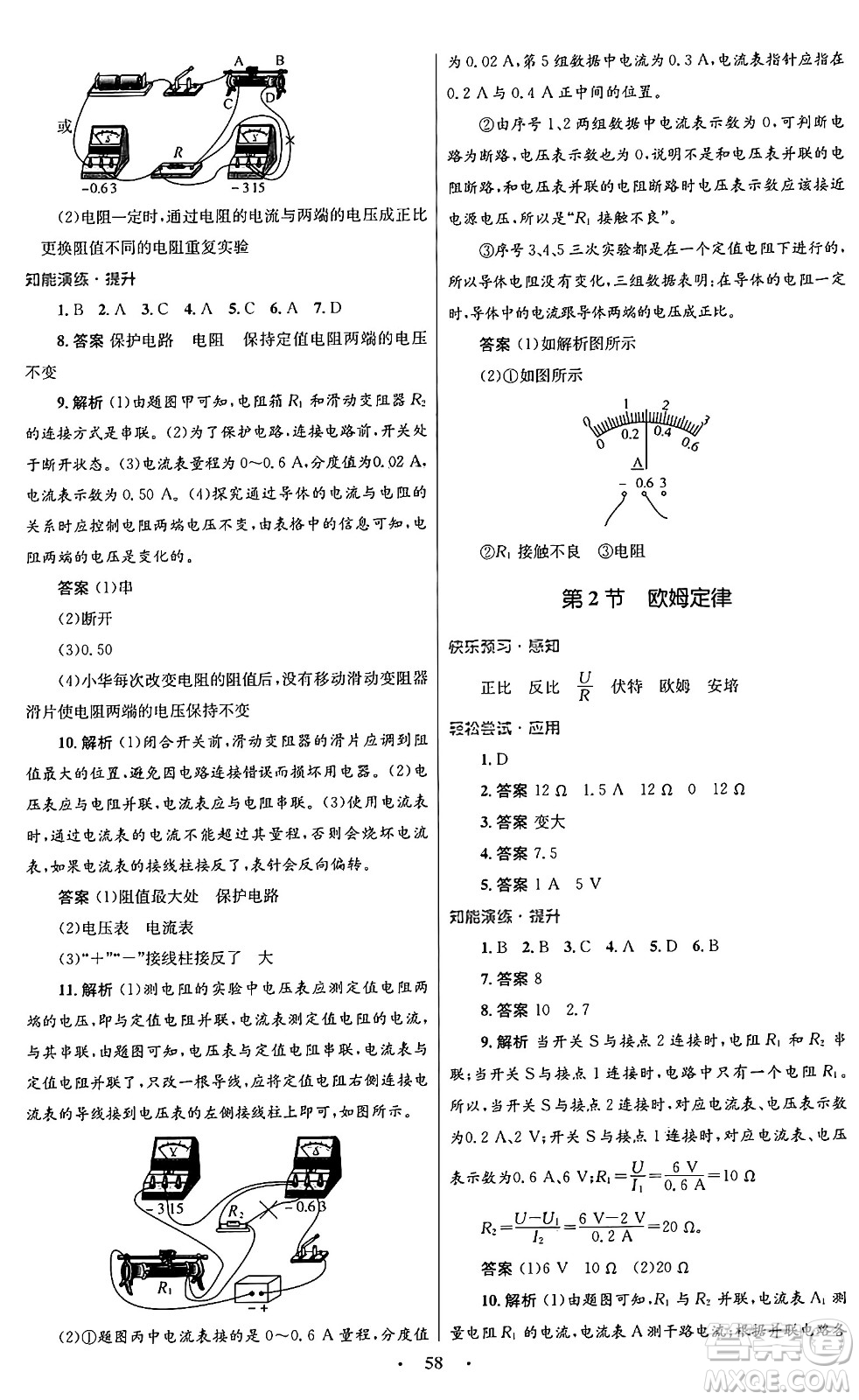 人民教育出版社2025年秋初中同步測控優(yōu)化設計九年級物理全一冊人教版答案