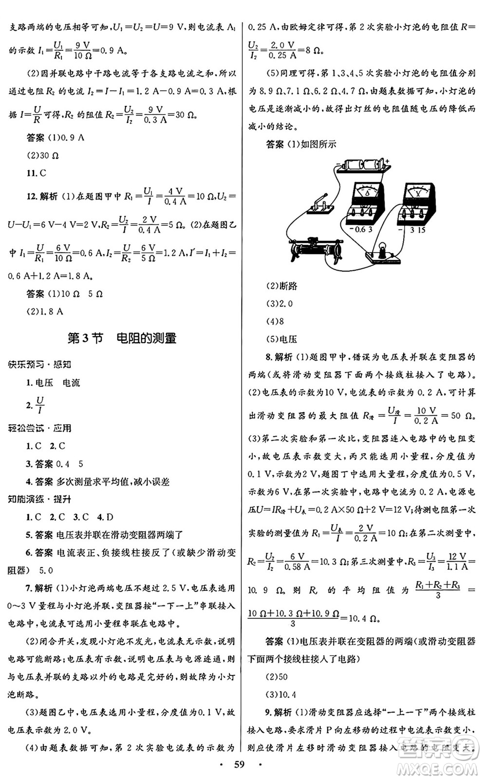 人民教育出版社2025年秋初中同步測控優(yōu)化設計九年級物理全一冊人教版答案