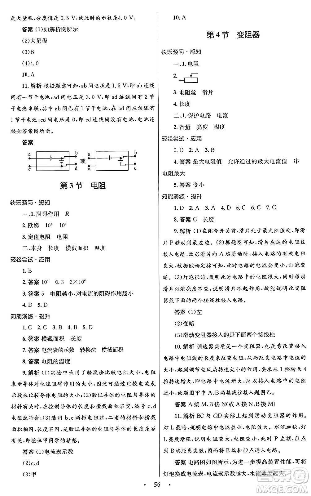 人民教育出版社2025年秋初中同步測控優(yōu)化設計九年級物理全一冊人教版答案