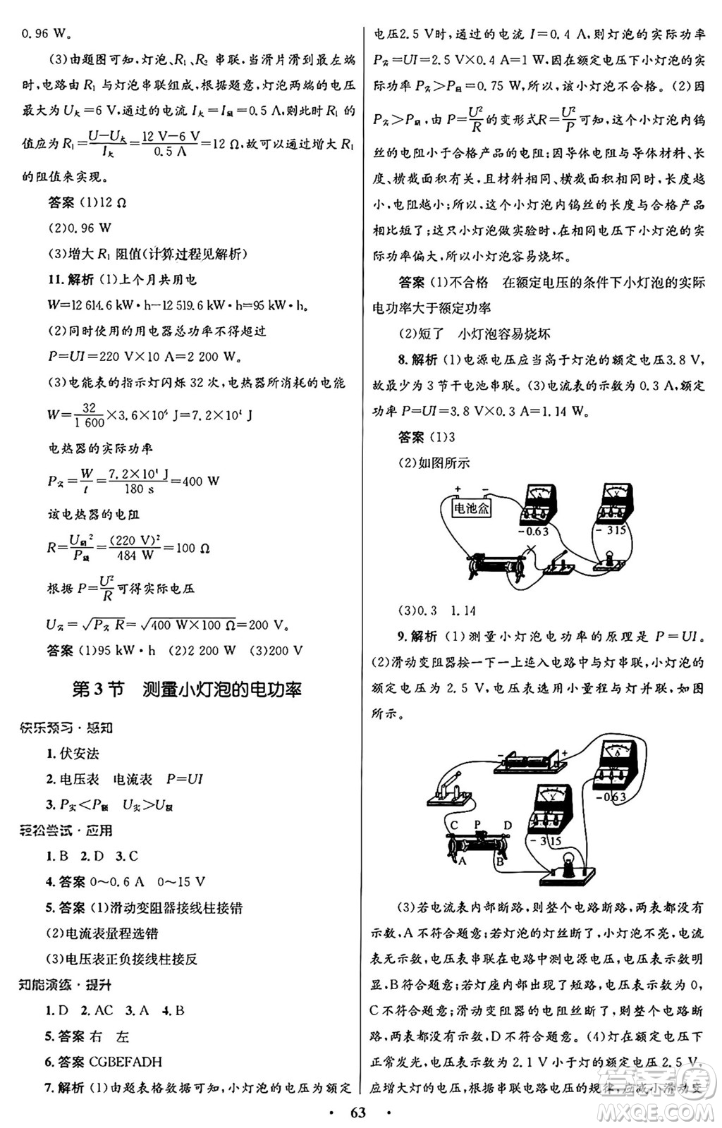人民教育出版社2025年秋初中同步測控優(yōu)化設計九年級物理全一冊人教版答案