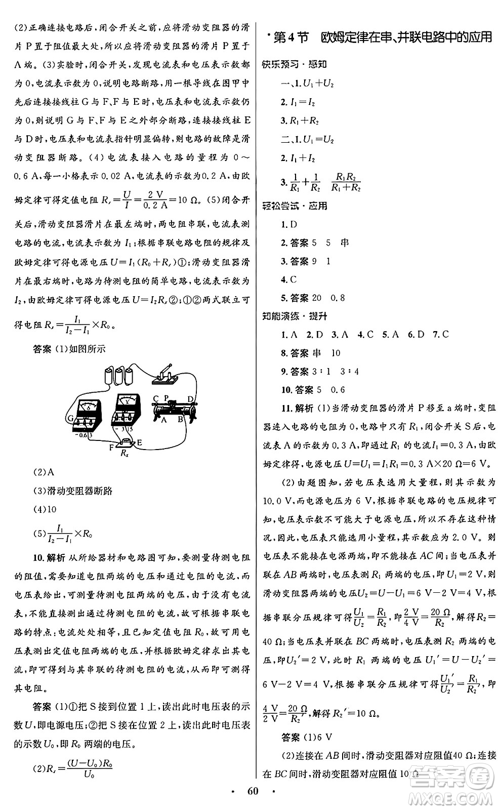 人民教育出版社2025年秋初中同步測控優(yōu)化設計九年級物理全一冊人教版答案
