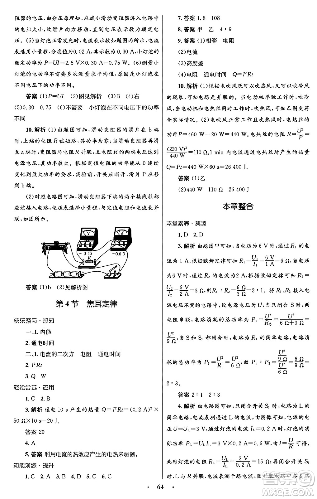 人民教育出版社2025年秋初中同步測控優(yōu)化設計九年級物理全一冊人教版答案