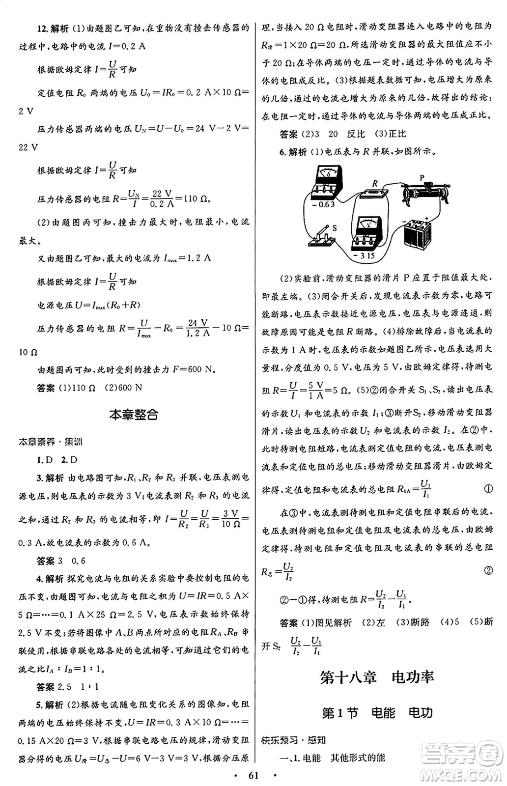 人民教育出版社2025年秋初中同步測控優(yōu)化設計九年級物理全一冊人教版答案